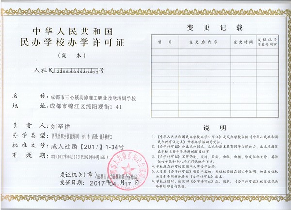 开锁证办理许可证，互联网+远程教育、你报高级就办高级