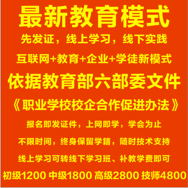 最新教育模式